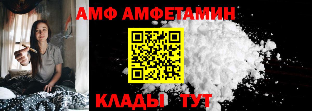 Амфетамин Розовый Заречный