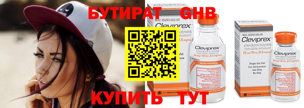 Заречный  Бутират  Вход с VPN  БУТИРАТ 99% 