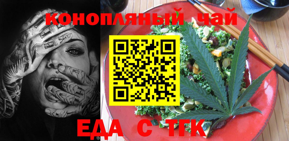 Cannafood марихуана Заречный