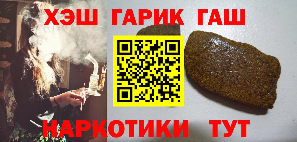 ГАШ гарик  купить  цена  Вход с VPN  Заречный  ГАШИШ убойный 