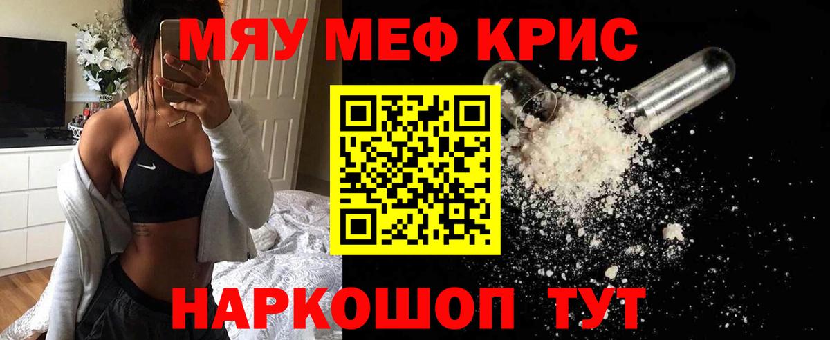 Меф мяу мяу Заречный