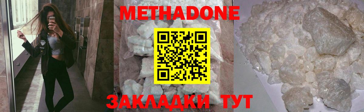 МЕТАДОН мёд  Вход с VPN  Заречный  omg онион  МЕТАДОН methadone 